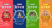 コマ撮りアニメ「こまどり モフモフパレード」に登場するキャラクターたち。左からモフリク（CV：小野賢章）、モフイオ（CV：増田俊樹）、モフヤマ（CV：白井悠介）、モフミツ（CV：代永翼）