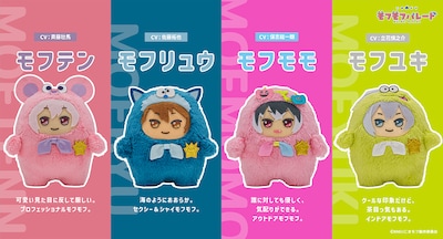 コマ撮りアニメ「こまどり モフモフパレード」に登場するキャラクターたち。左からモフテン（CV：斉藤壮馬）、モフリュウ（CV：佐藤拓也）、モフモモ（CV：保志総一朗）、モフユキ（CV：立花慎之介）