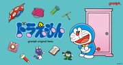 「ドラえもん」とグラニフのコラボレーションアイテムバナー