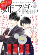 姉系プチコミック9月号