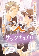「古書店サンクチュアリ」扉ページ