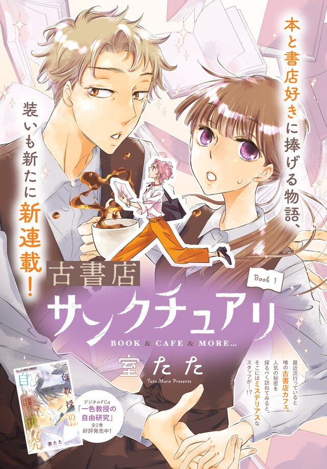 「古書店サンクチュアリ」扉ページ