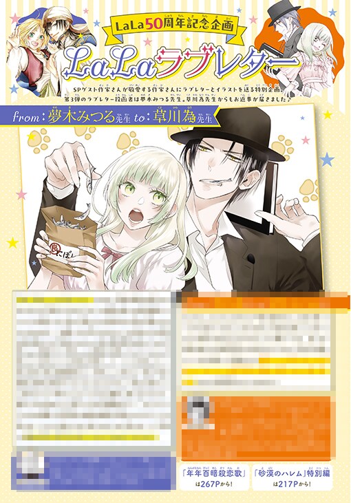 LaLa50周年冊子第2弾に青池保子、樋野まつり、葉鳥ビスコ、渡辺祥智ら