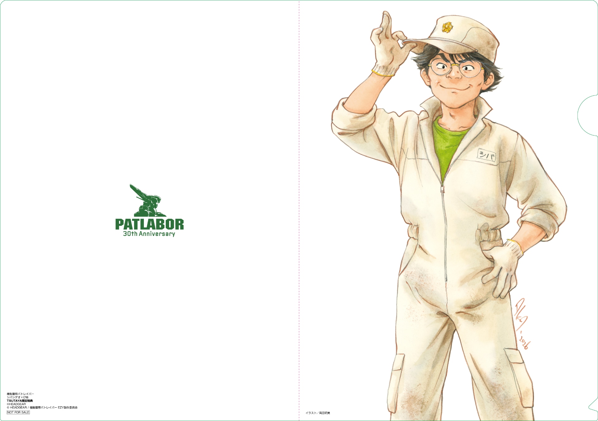 機動警察パトレイバー」シバシゲオのムックが登場 泉野明＆後藤喜一