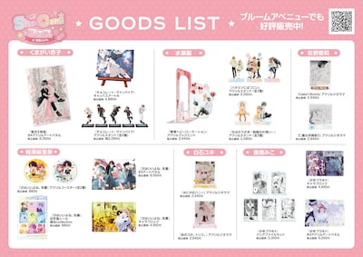 「Sho-Comiフェス at 洒落CAFE」会場販売グッズ