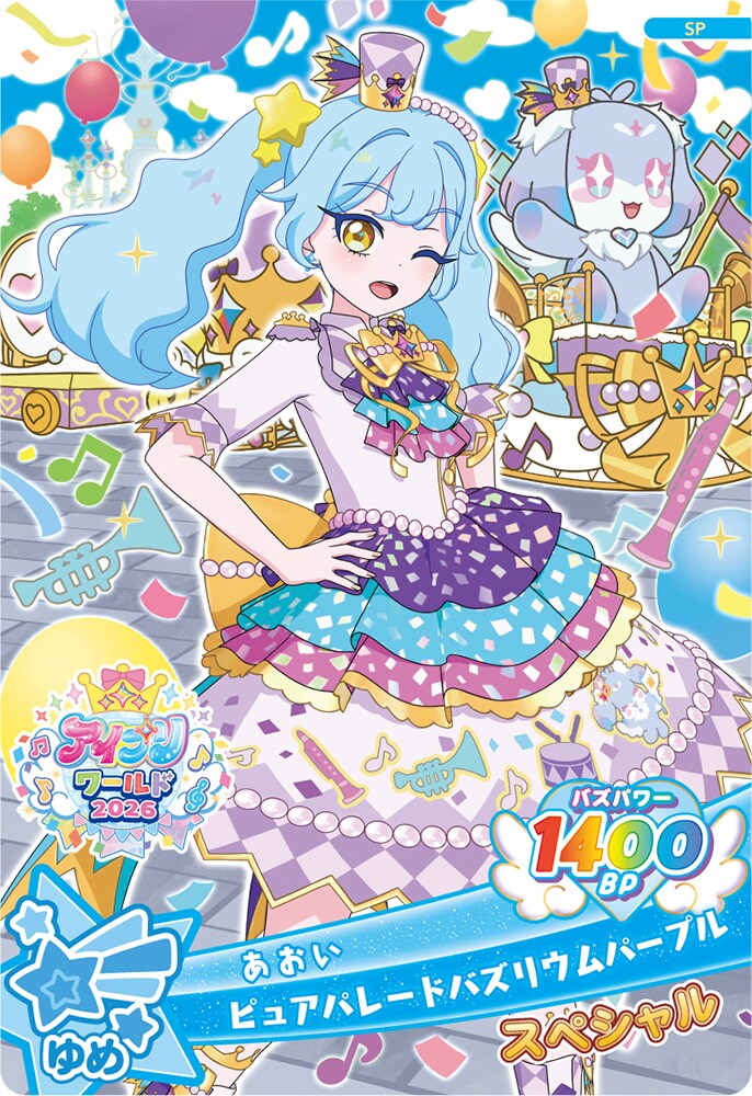 アイプリワールド2026」入場特典にあおいのスペシャルアイプリカード