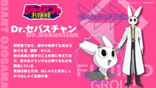 Dr.セバスチャンのキャラクタービジュアルと紹介文 ©肉村Q／小学館／富士動グループ映像広報部門