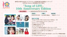 「Song of LIFE 10th Anniversary Edition」の概要