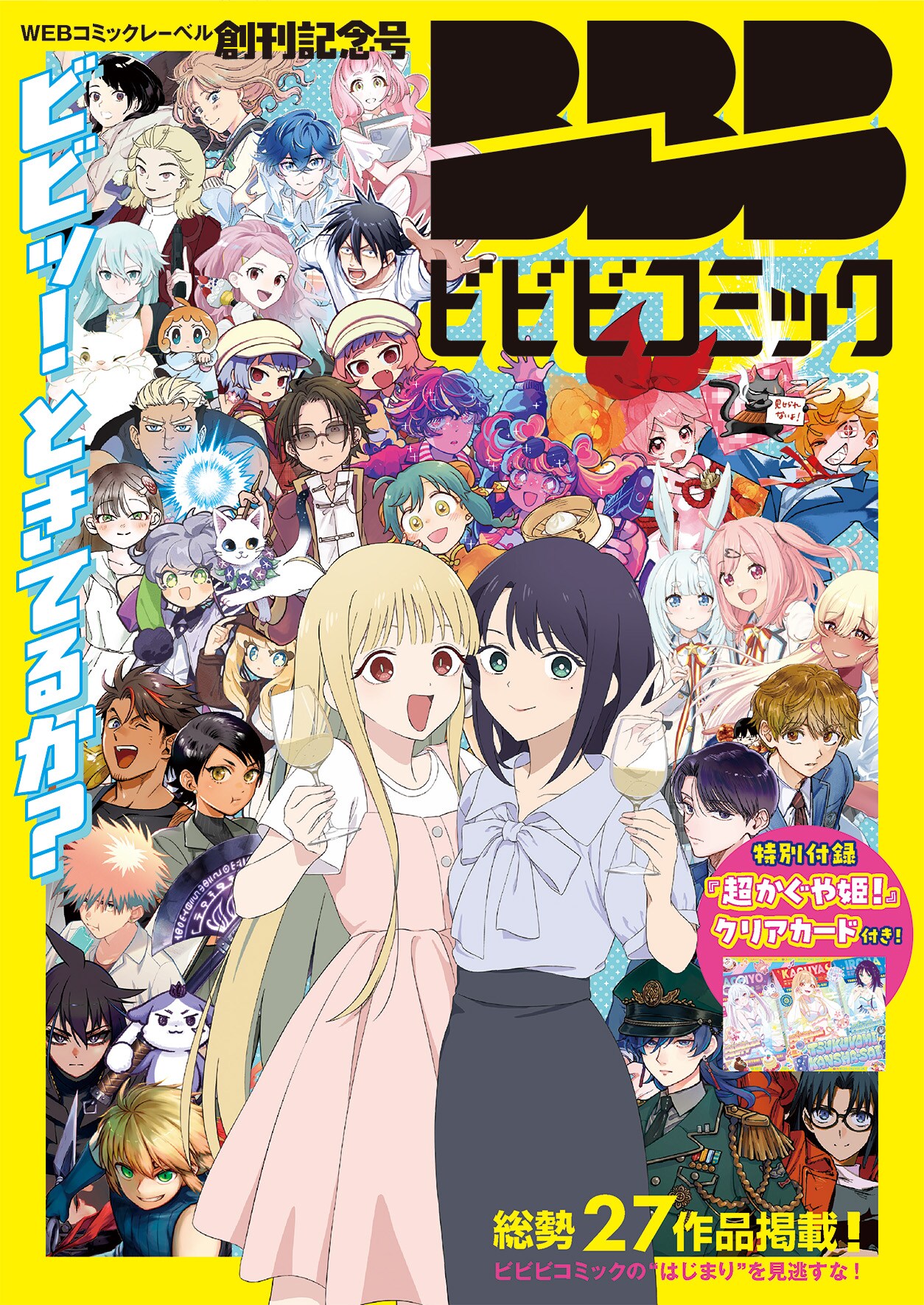ツインエンジンがWebマンガレーベル創刊、「超かぐや姫！」“食”に着目のスピンオフも