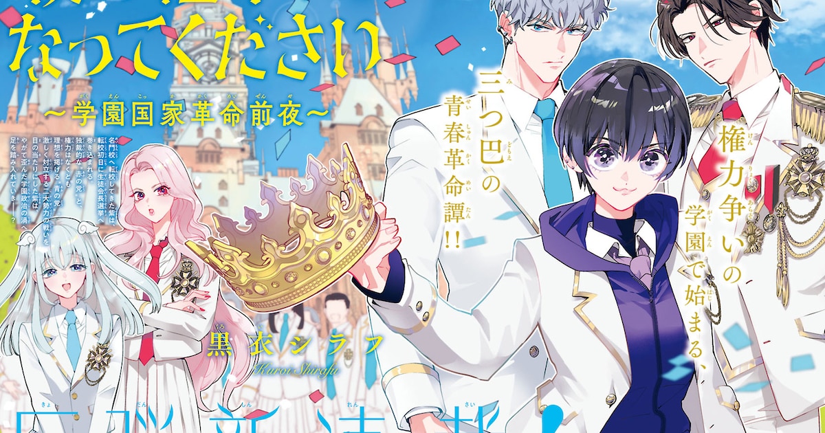 月刊プリンセス9月号で新連載3本が同時スタート——権力争い学園もの、鬼との婚姻譚、執事×お嬢様ラブコメが一挙掲載