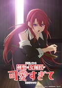 TVアニメ「同居している剣聖の女師匠が可愛すぎて毎日幸せです」ティザービジュアル