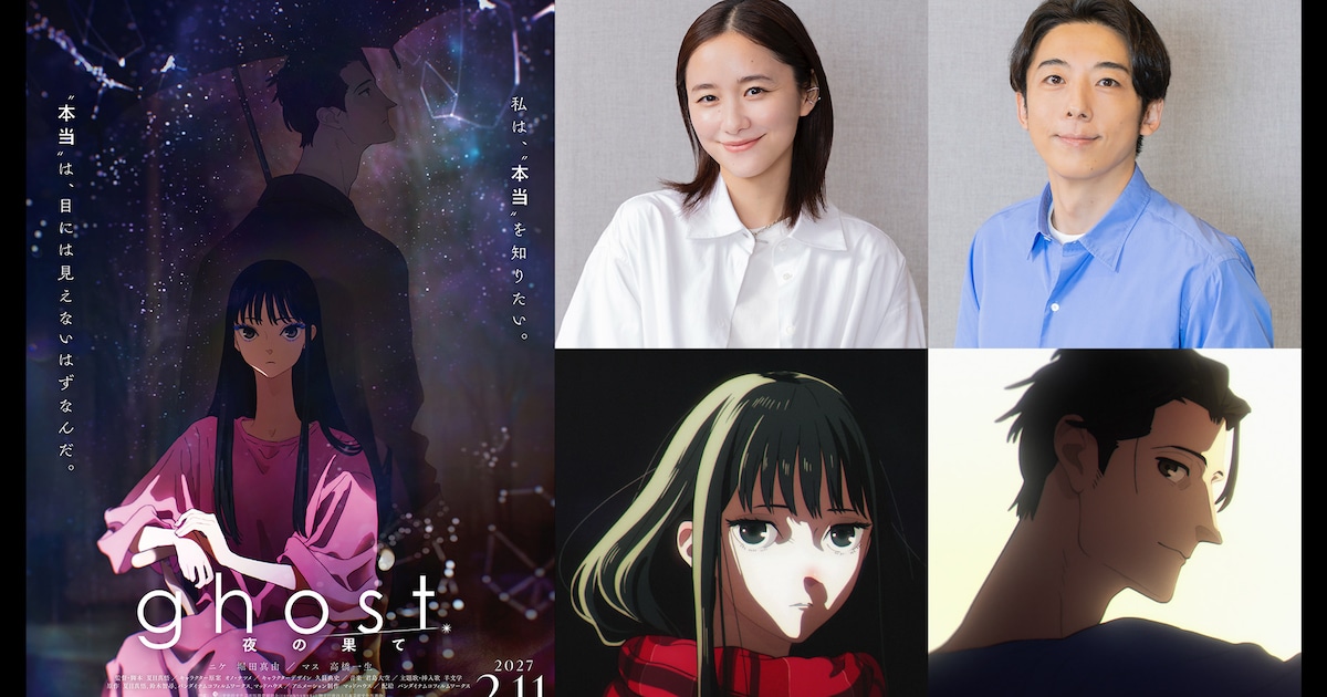 夏目真悟監督初の劇場アニメ、キャストに堀田真由＆高橋一生 ボイス聴ける特報映像も