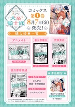 「私の主人は大きな犬系騎士様」1巻の特典