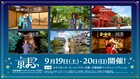 「京まふ」×「薬屋のひとりごと」など、京文化テーマのコラボビジュアル6点