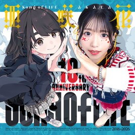 「ゆるキャン△」あfろ、亜咲花の10周年アルバムジャケットにイラスト描き下ろす