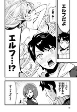 「となりのエルフがだらしない！」試し読み