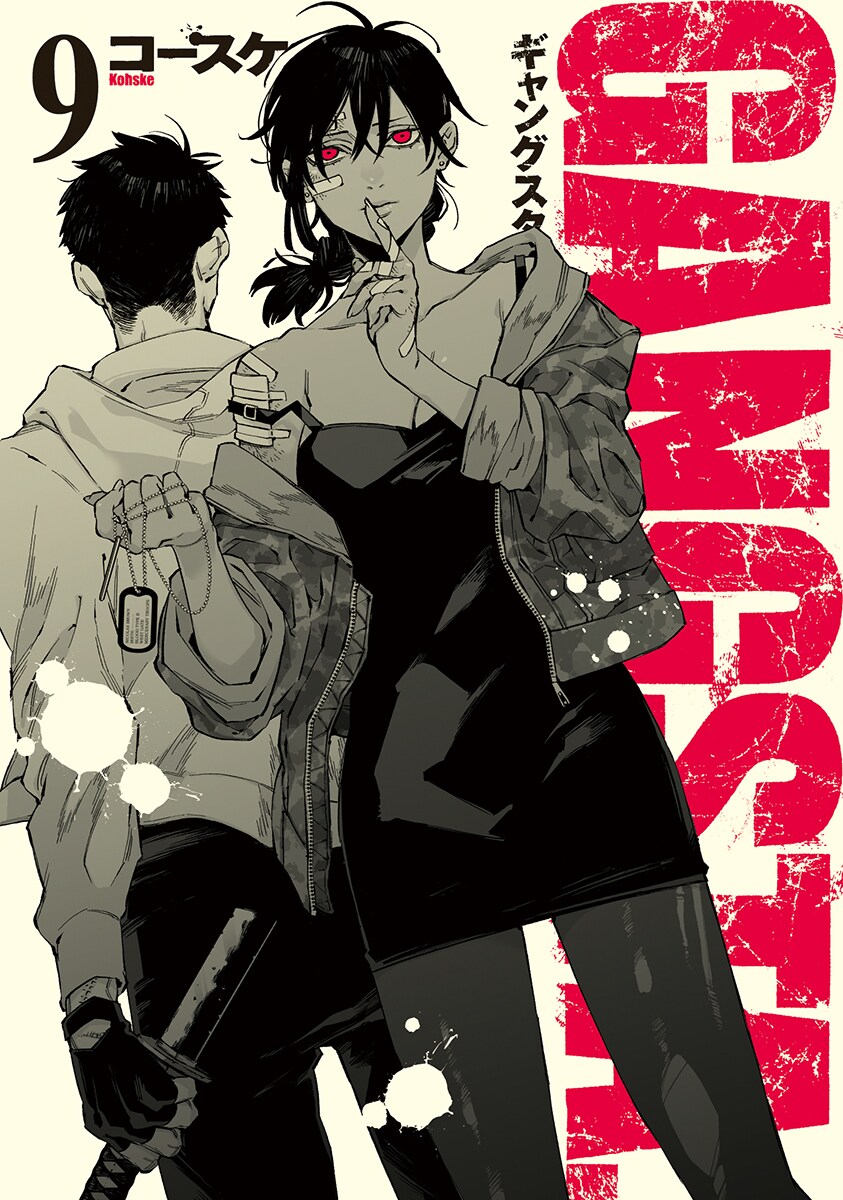 「GANGSTA.」9巻発売　津田健次郎、諏訪部順一の直筆サイン入り色紙プレゼントも