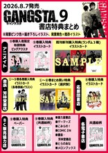「GANGSTA.」9巻店舗特典