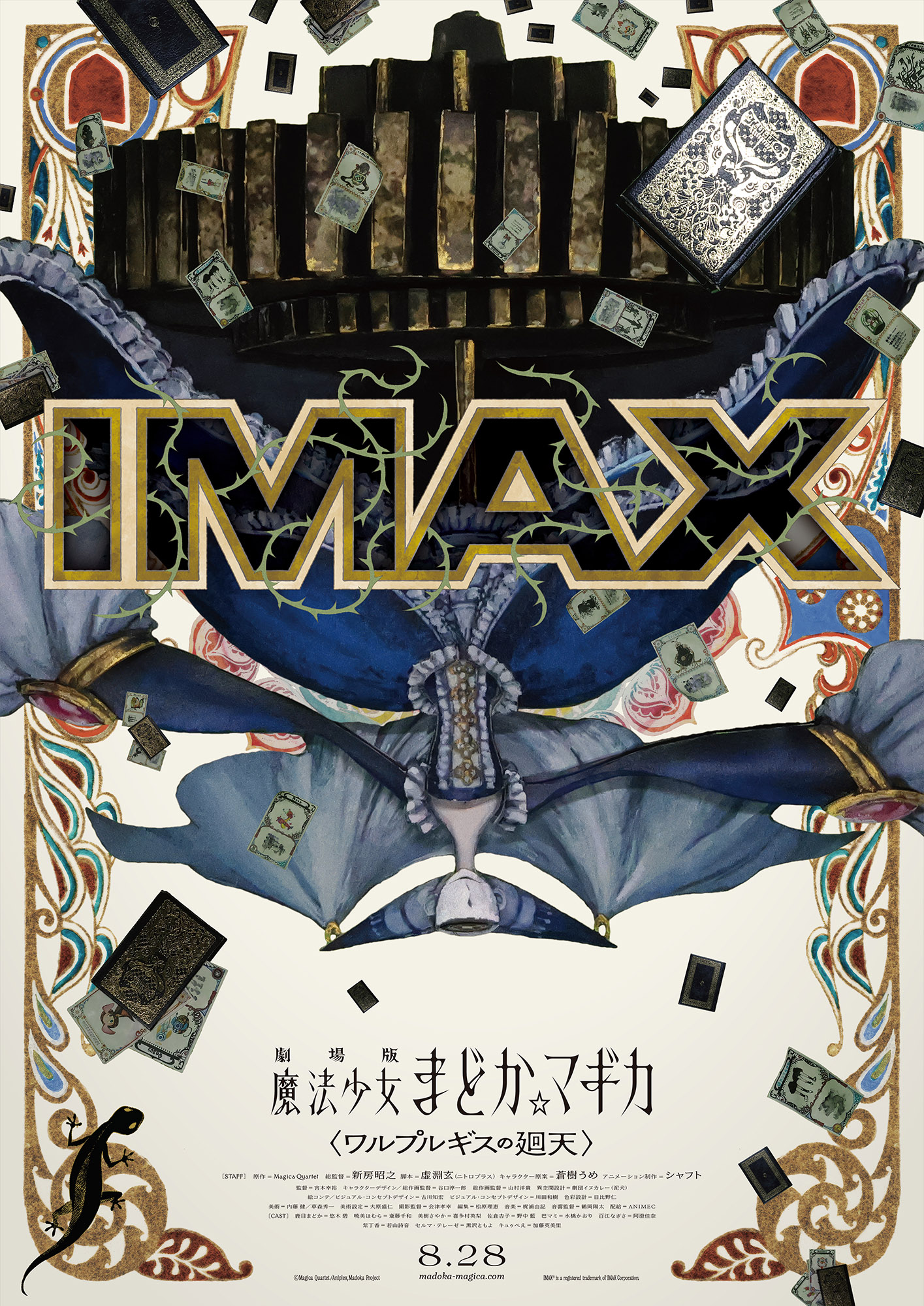 まどか☆マギカ〈ワルプルギスの廻天〉」IMAX版、8月28日に同時公開