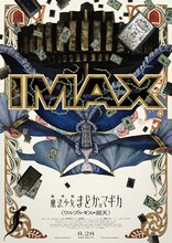 「劇場版 魔法少女まどか☆マギカ〈ワルプルギスの廻天〉」