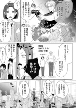 「キャッチミーマイスター」試し読み