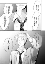 「キャッチミーマイスター」試し読み