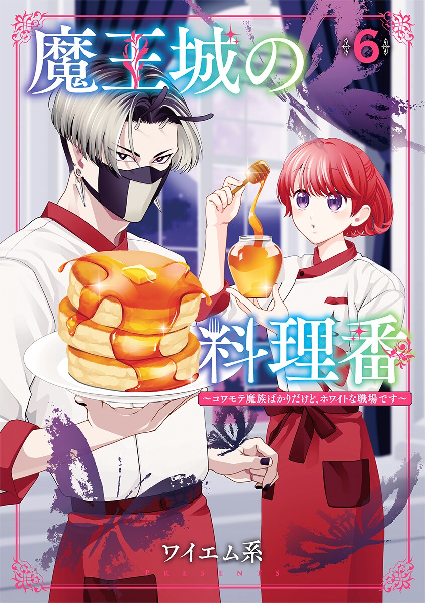 「魔王城の料理番」6巻発売、100万部突破記念のコラボカフェが本日スタート