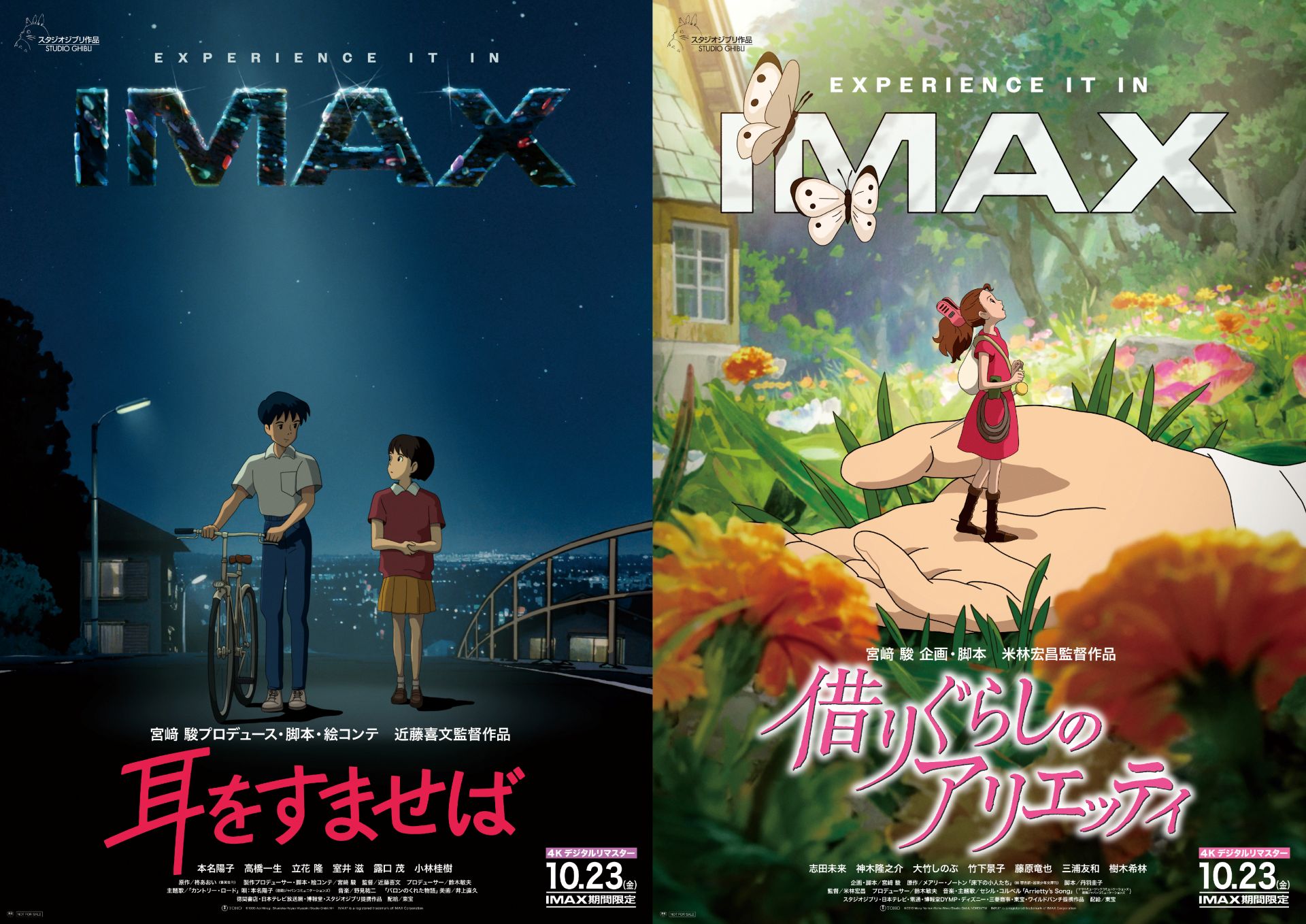 「耳をすませば」「借りぐらしのアリエッティ」4Kデジタルリマスター版IMAX上映