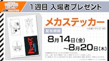 「機動警察パトレイバー EZY」File 2の1週目入場者プレゼント