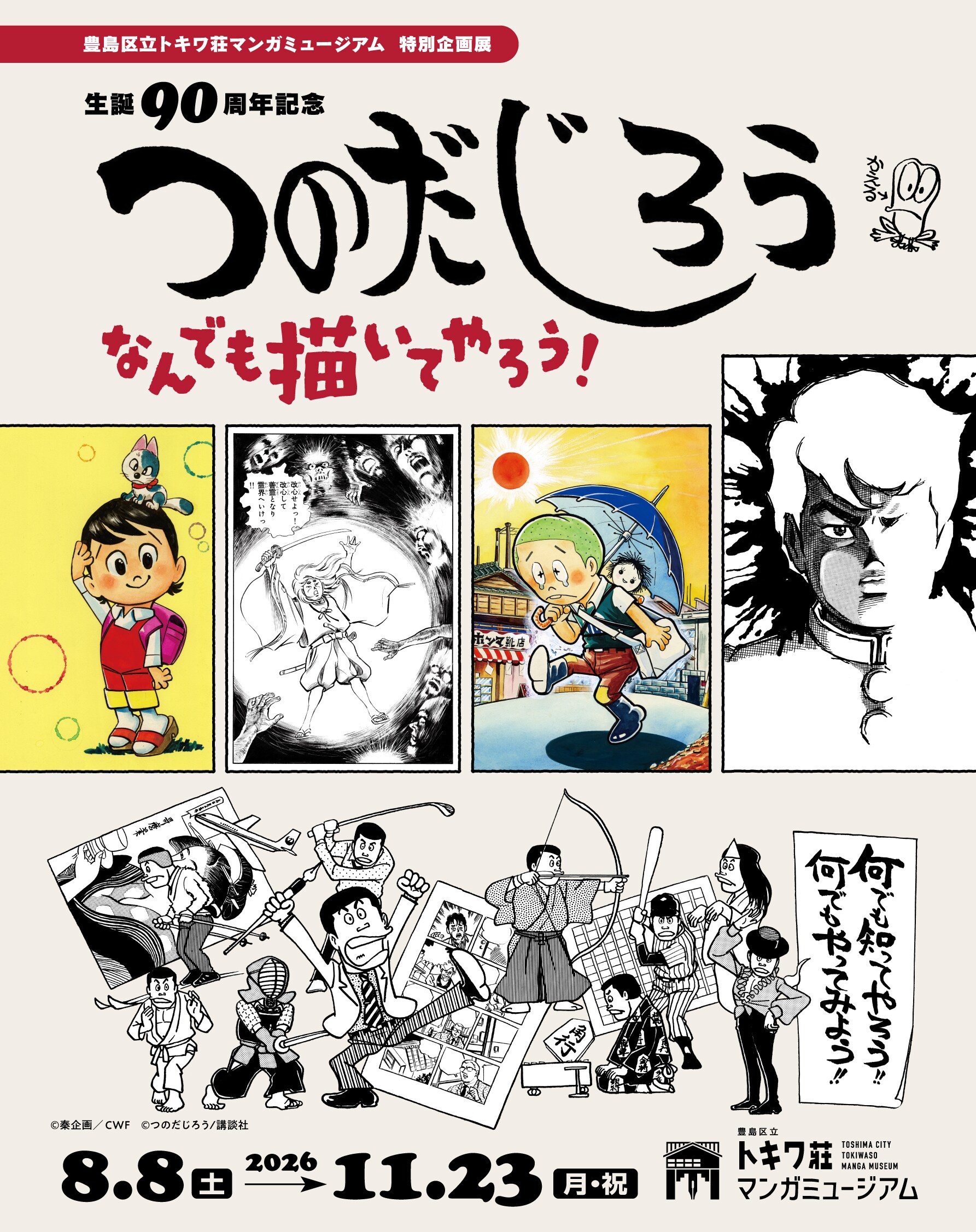 つのだじろうのニュース - ナタリー