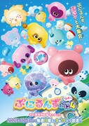 アニメ「ぷにるんず ぷに4」は10月4日に放送開始、ビジュアルにぷにるんずが大集合
