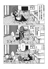 「先輩と後輩、大暴れの日々」第1話より
