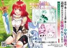 「仲間を強くするため支援に徹していた中年冒険者、追放され自分だけの最強ギルドを作る ～【シェアリング】スキルでステータスは思いのまま！ 恩恵に気づいたってもう遅い！～」1巻の告知バナー