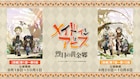TVアニメ第2期「メイドインアビス 烈日の黄金郷」全国で9月下旬から劇場上映