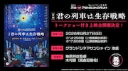 劇場版「輪るピングドラム」前後編をリバイバル上映、木村昴＆幾原邦彦監督の舞台挨拶も