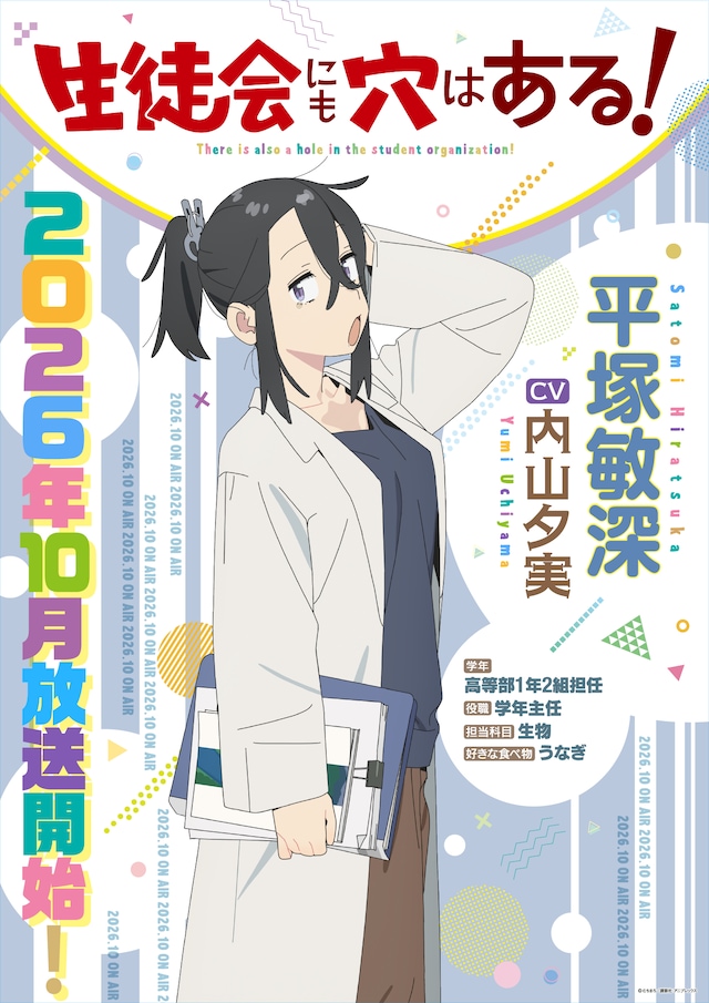 平塚敏深のキャラクターポスター