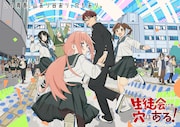 TVアニメ「生徒会にも穴はある！」キービジュアル
