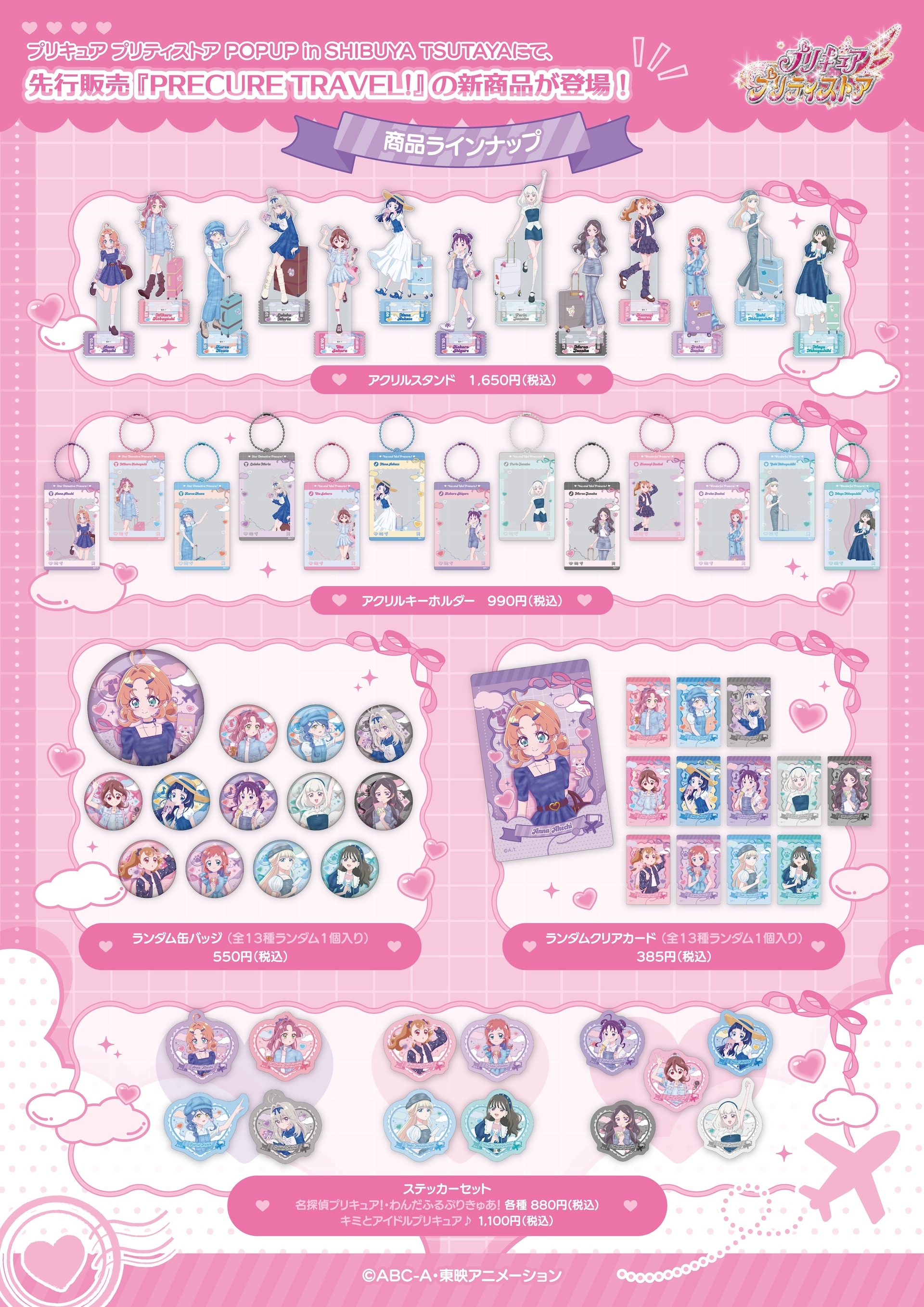 プリキュア」限定ショップに旅行グッズ、平成ルックな「ふたりは