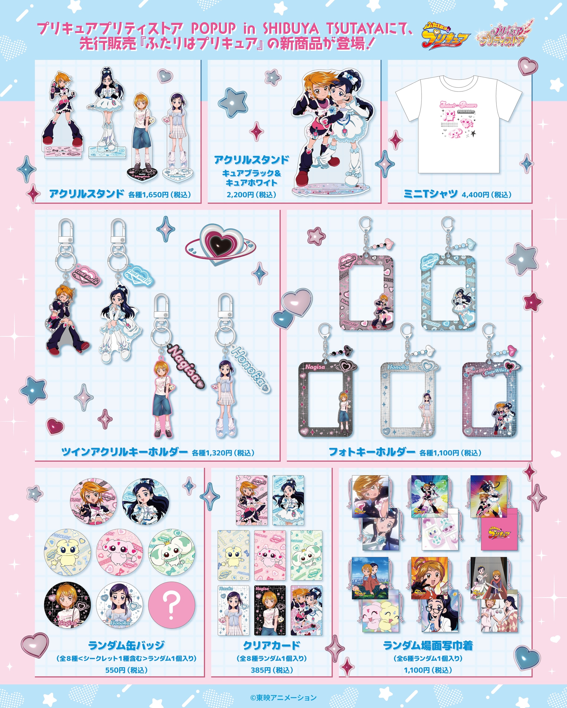 プリキュア SHIBUYA TSUTAYA プリティストア　アクスタ　全4種 プリキュア」限定ショップに旅行グッズ、平成ルックな「ふたりは