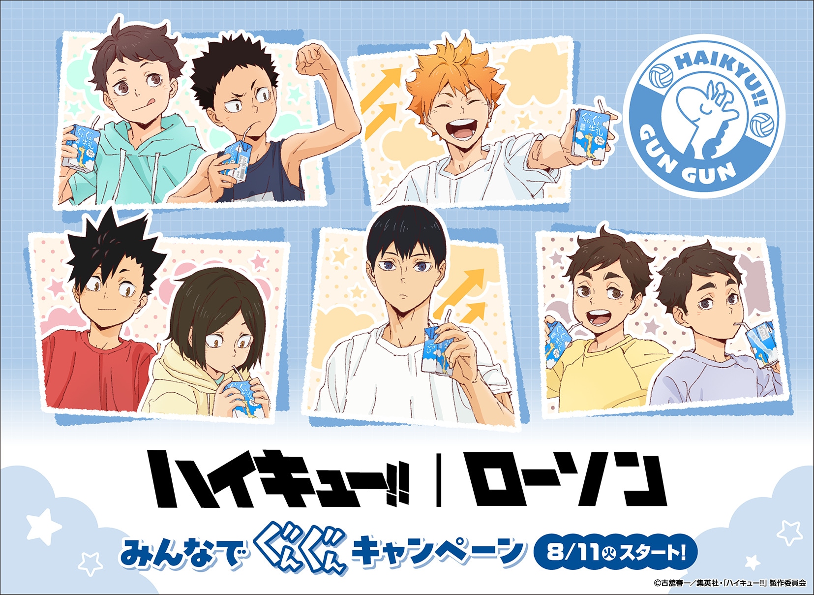 ハイキュー‼︎みんなでぐんぐんキャンペーン オリジナルコースター 6種類 15枚 HQ_LAWSON_KV.jpg?impolicy=