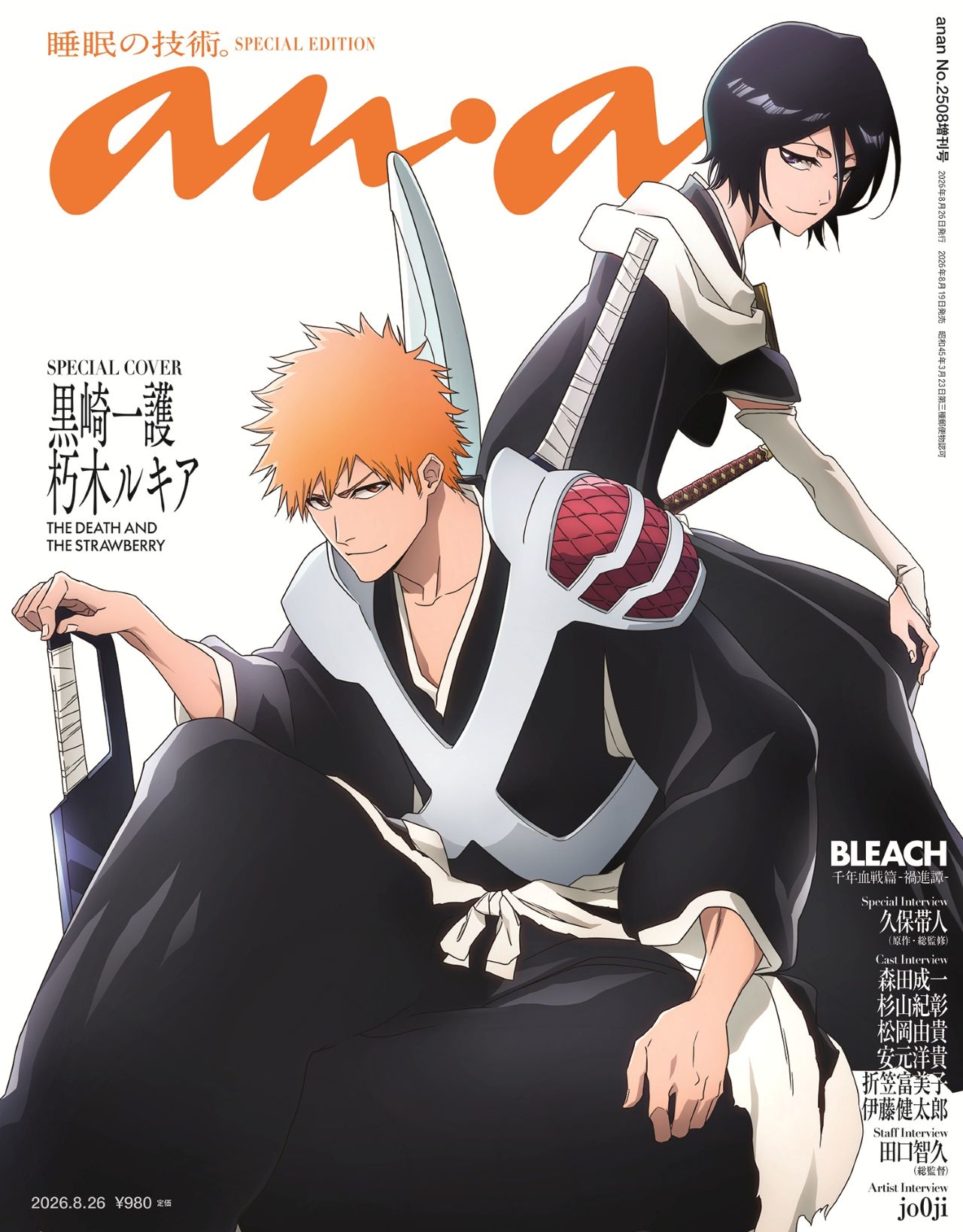 「BLEACH」一護とルキアがananの表紙に　久保帯人、森田成一、折笠富美子の鼎談も