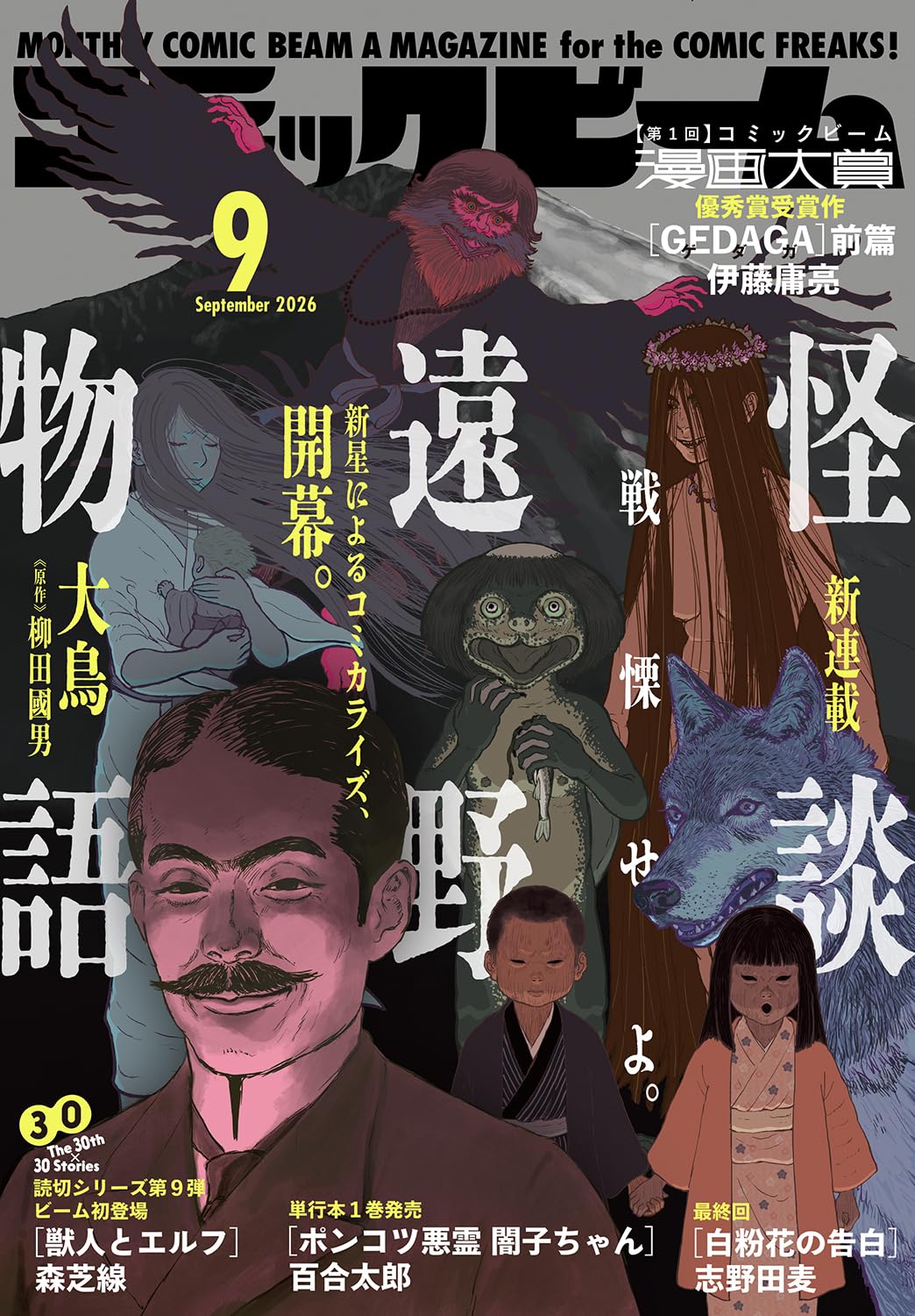 遠野に伝わる恐ろしい物語の数々…新鋭が「遠野物語」をコミカライズ