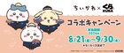 ちいかわ×くら寿司コラボ、うさぎのパァンッケーキなど新メニュー　オリジナル湯呑みも