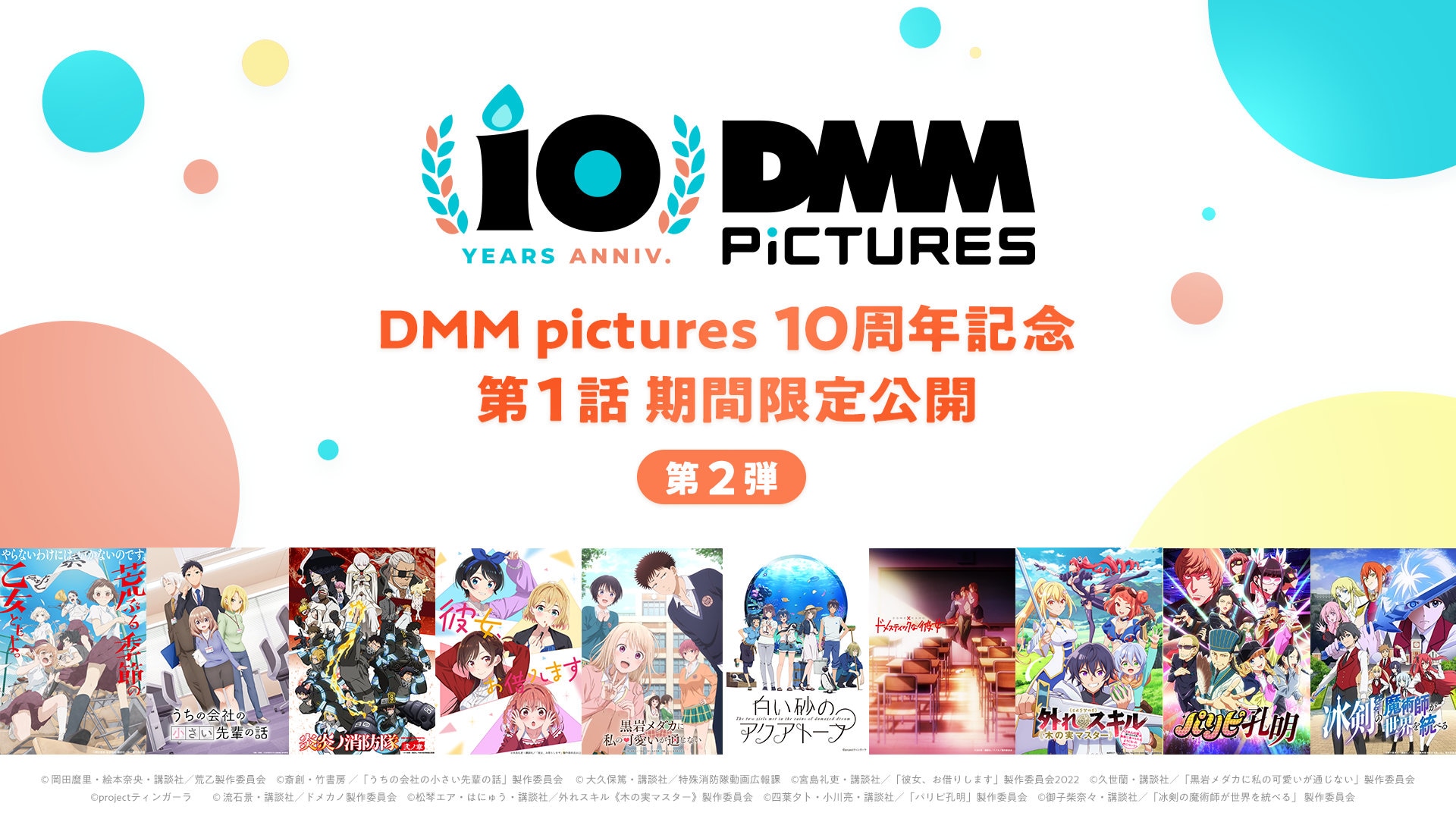 DMM picturesが「パリピ孔明」などアニメ10作の第1話を一挙無料公開