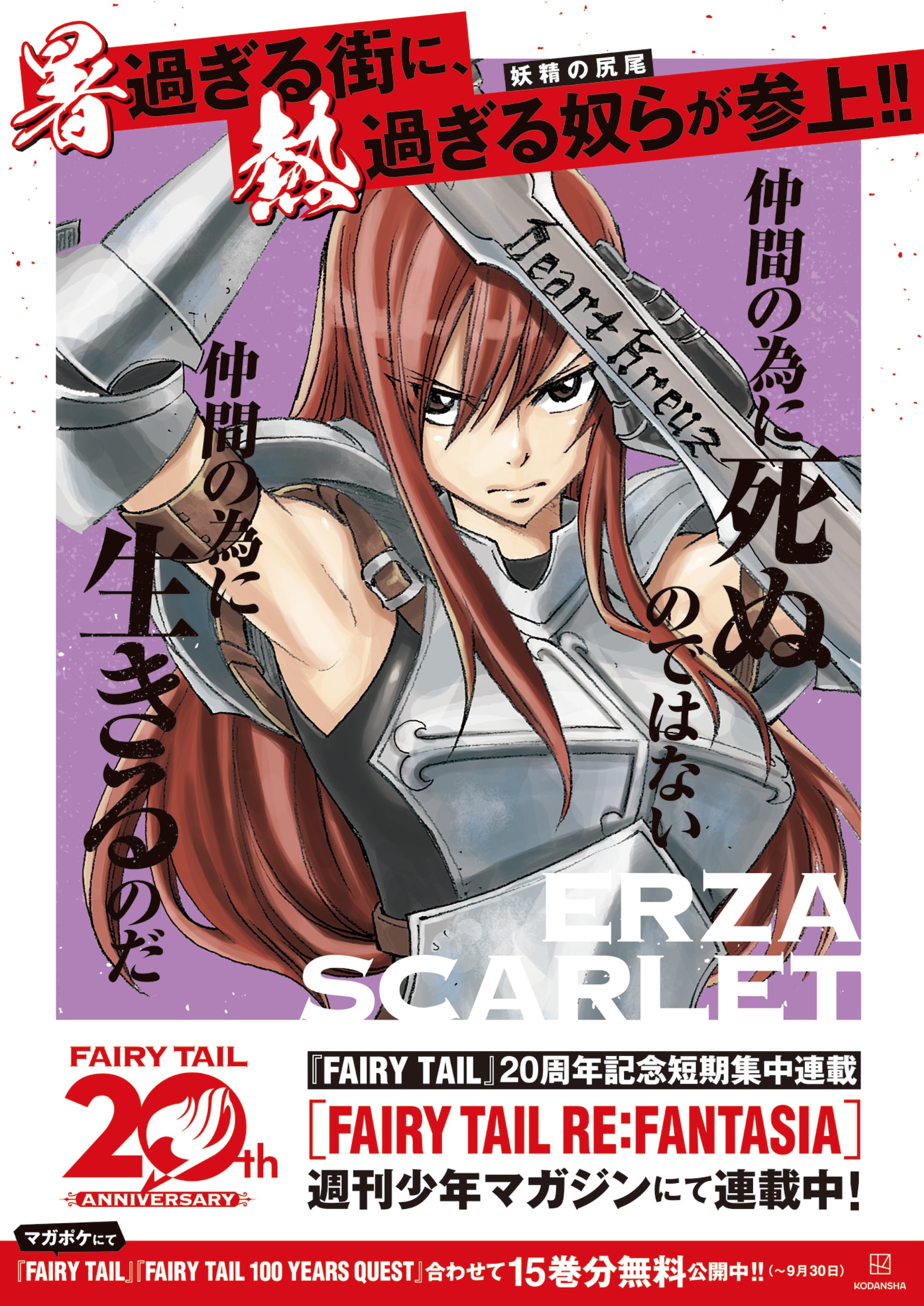 FAIRY TAIL」のキャラクターポスター [画像ギャラリー 3/4] - コミック