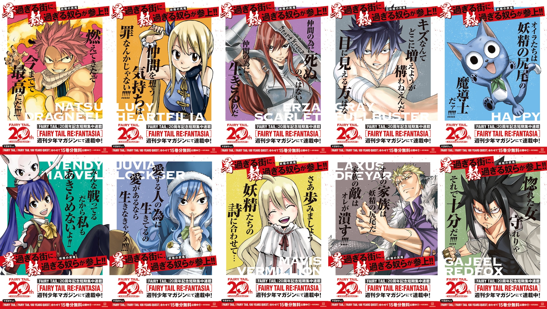 FAIRY TAIL」のキャラポスター全10種、日本の観測気温が高い全国4カ所