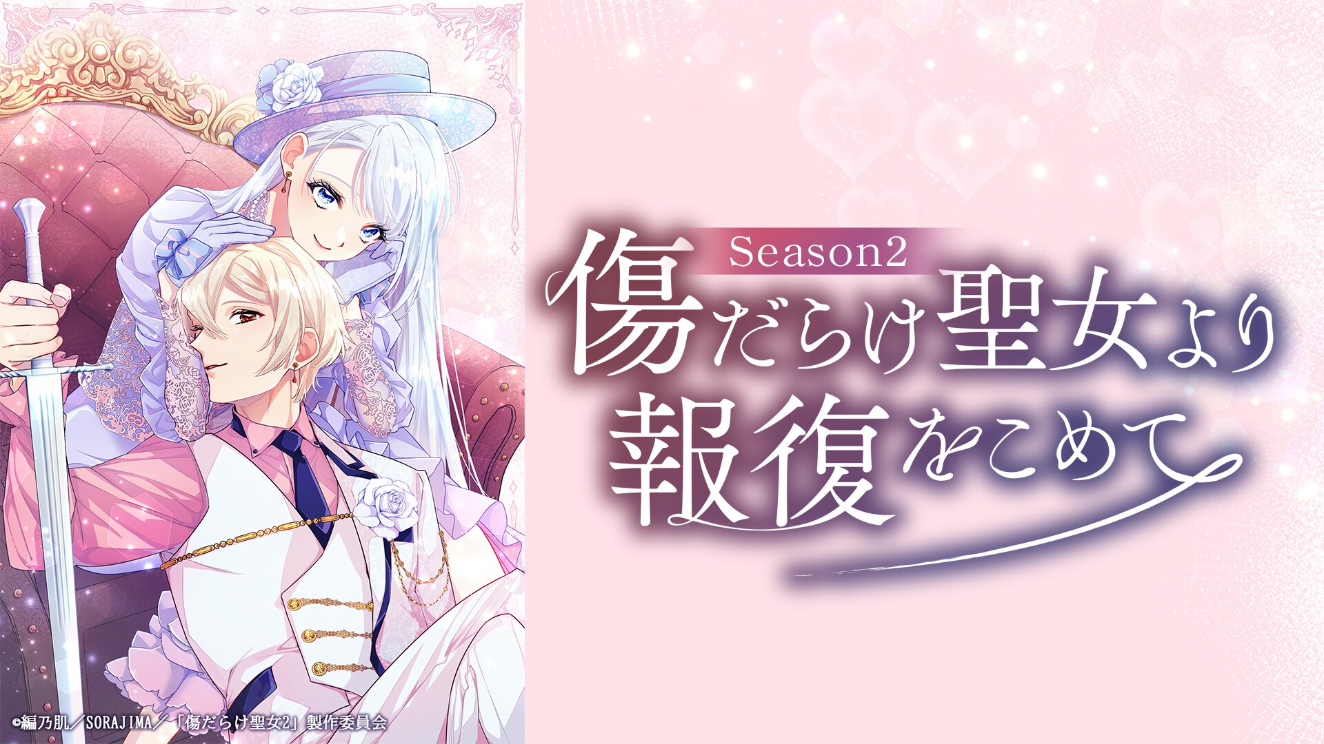 アニメ「傷だらけ聖女」Season2、ルーアを襲う新たな脅威を収めた新PVを公開