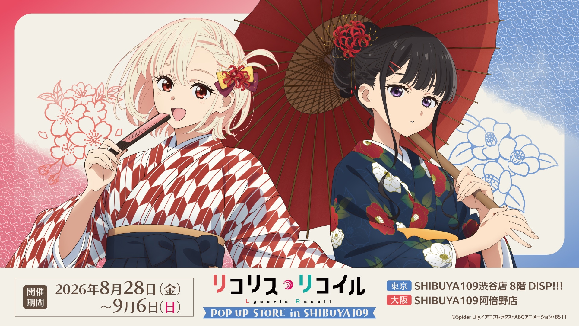 lycoris_popup_shibuya_001.jpg?