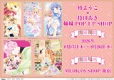 “「槙ようこ×持田あき」姉妹POP UP SHOP”バナー