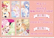 “「槙ようこ×持田あき」姉妹POP UP SHOP”が新宿で、グッズ販売や複製原稿の展示も